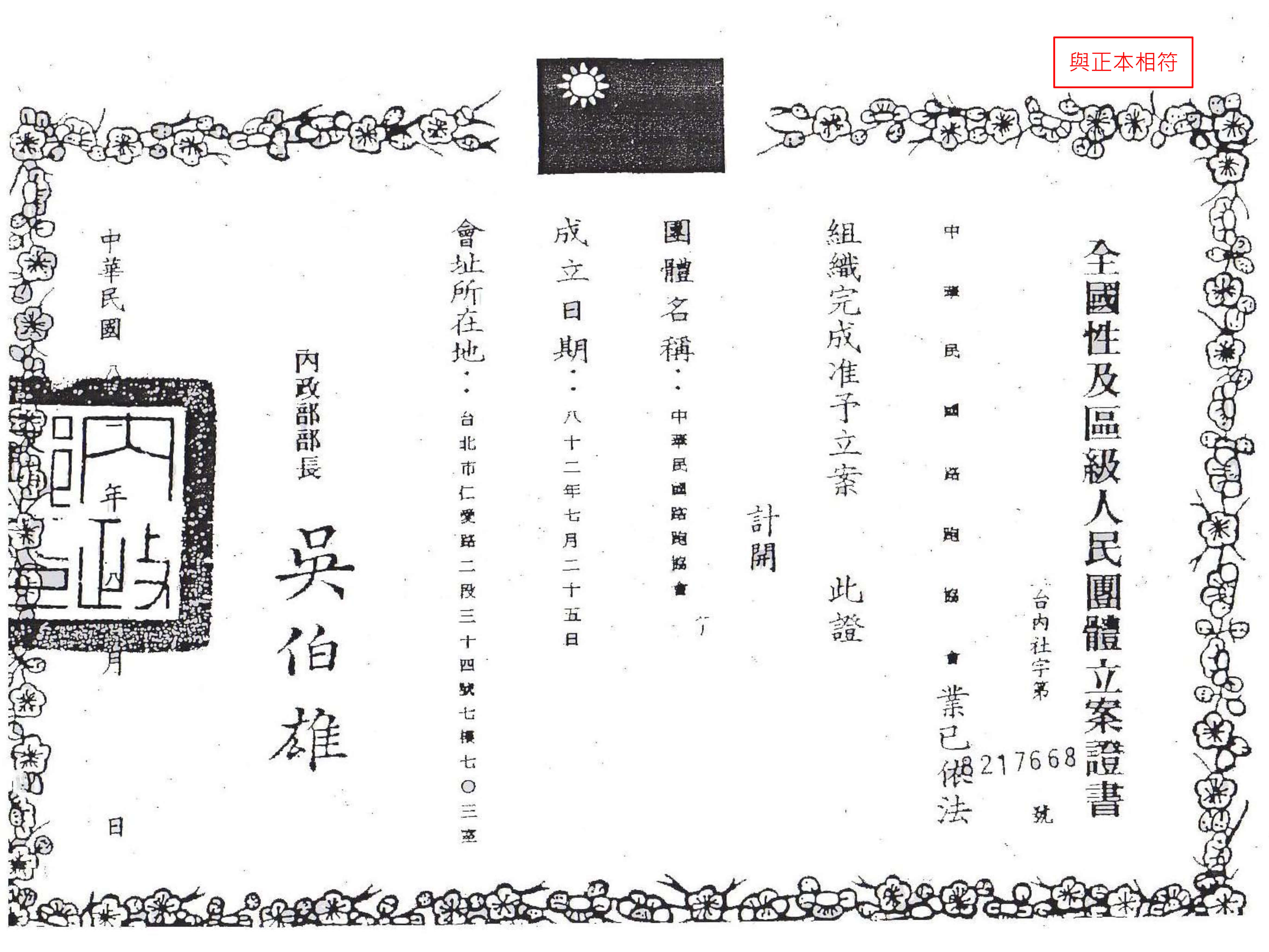 立案證明
