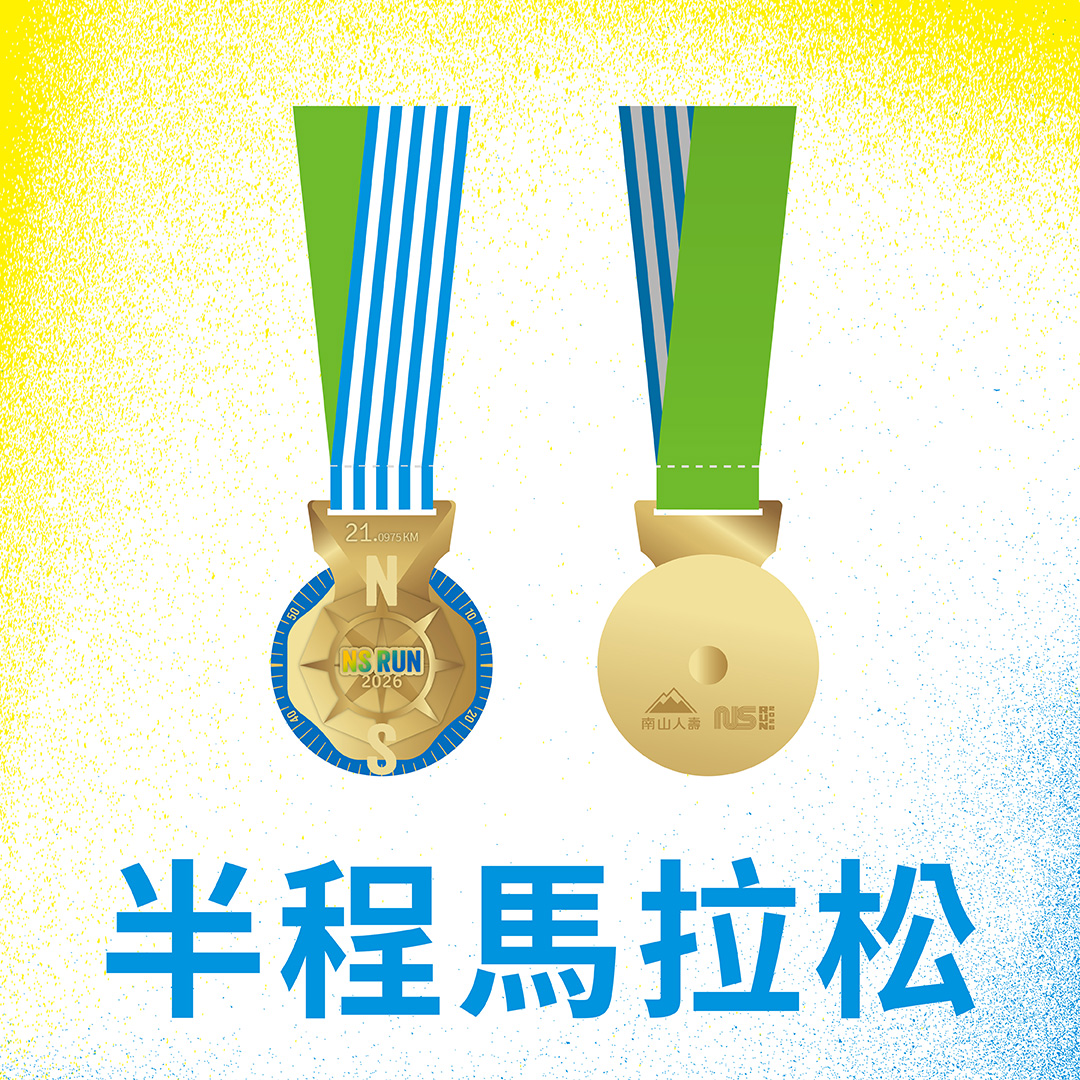 半程馬拉松獎牌